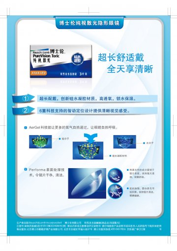 软性亲水接触镜-纯视散光官方高清创意广告()