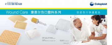 泡沫敷料/水胶体敷料-康惠尔渗液吸收贴/*官方高清创意广告(粤医械广审(文)第2011010008号)