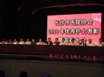 长沙市医院协会2010年优秀护士表彰暨联欢大会在大中华歌舞剧院隆重举行