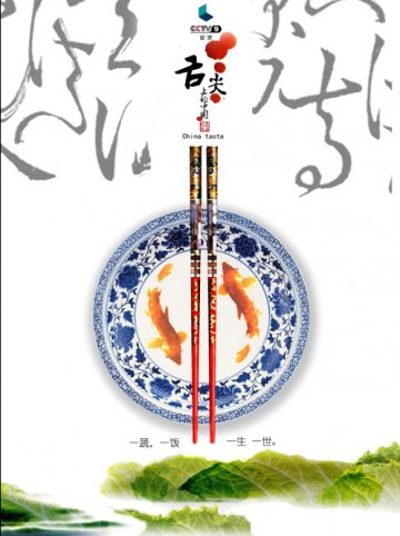 舌尖