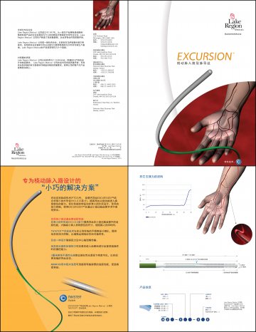 血管内导丝-Excursion官方高清创意广告(沪医械广审(文)第2014060444号)