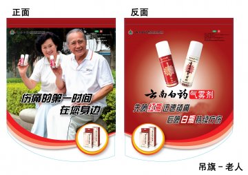 云南白药气雾剂-官方高清创意广告(滇药广审(文)第2012110292号)