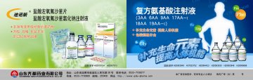 盐酸左氧氟沙星片等-(国药准字H20057913)精美广告图欣赏