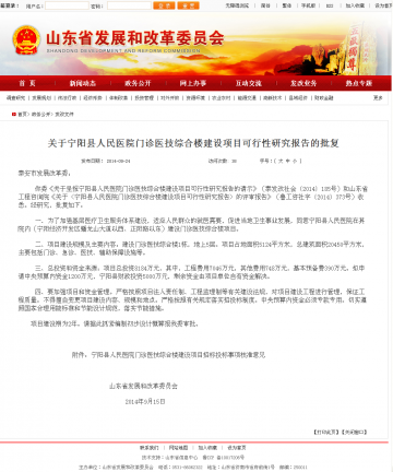 关于宁阳县人民医院门诊医技综合楼建设项目可行性研究报告的批复