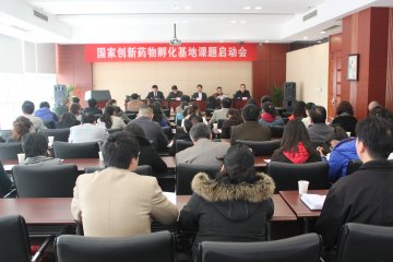国家创新药物孵化（重庆）基地课题正式启动