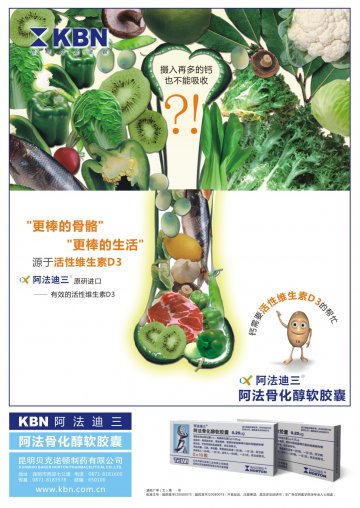 阿法骨化醇软胶囊-阿法迪三官方高清创意广告(滇药广审(文)第2012060118号)