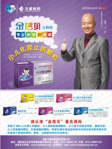 小儿化痰止咳颗粒等药品-金蓓贝官方高清创意广告(湘药广审(文)第2012110090号)