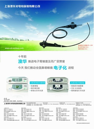 鼻咽喉电子内窥镜等-(国食药监械(准)字2013第3220046号)精美广告图欣赏