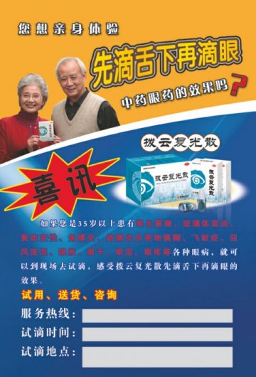 拨云复光散-官方高清创意广告(滇药广审(文)第2013070156号)