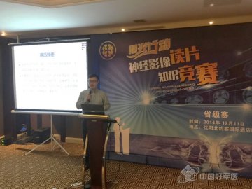 第202医院林述洋获全国神经影像读片知识竞赛亚军