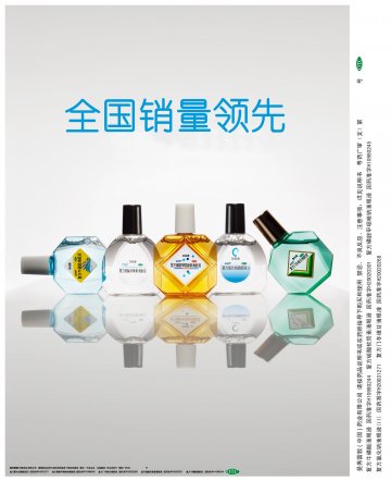 复方门冬维甘滴眼液等五个产品-新乐敦/小乐敦/乐敦康/乐敦莹/乐敦清官方高清创意广告(粤药广审(文)第201305029