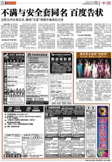 “百度牌避孕套”被摘牌后续 公司上诉