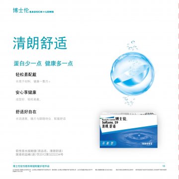 软性亲水接触镜-清朗舒适官方高清创意广告(京医械广审(文)第2012110363号)