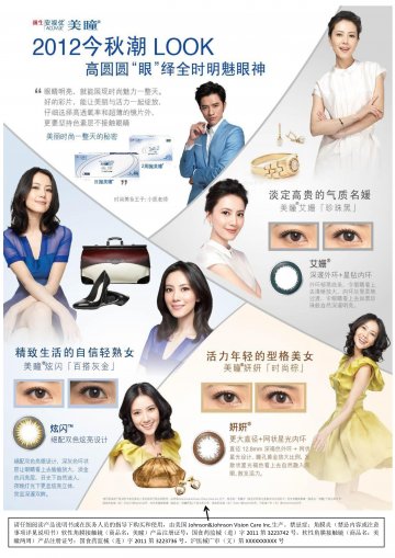 软性角膜接触镜-美瞳、美瞳两周官方高清创意广告(沪医械广审(文)第2012070406号)