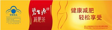 碧生源牌减肥茶官方高清创意广告(京食健广审(文)第2013050078号)