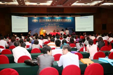中美临床与转化医学研究国际论坛隆重举行
