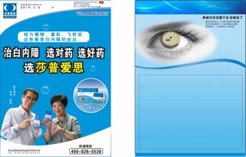 苄达赖氨酸滴眼液-莎普爱思官方高清创意广告(浙药广审(文)第2012100203号)