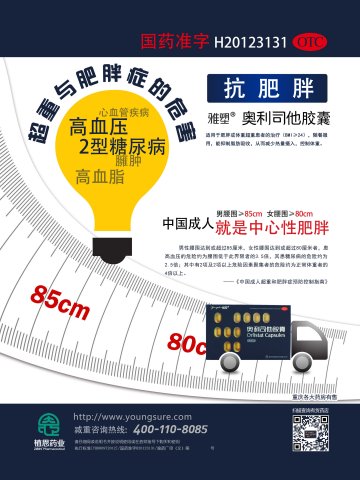奥利司他胶囊-官方高清创意广告(渝药广审(文)第2013070114号)