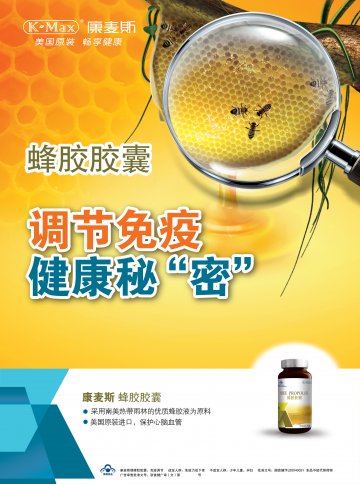 康麦斯牌蜂胶胶囊官方高清创意广告(浙食健广审(文)第2011110143号)