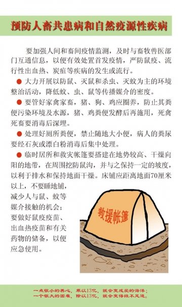 地震后怎样预防疾病