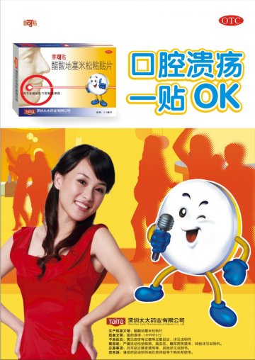 醋酸地塞米松粘贴片-意可贴官方高清创意广告(粤药广审(文)第2011030099号)