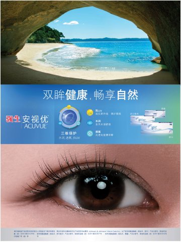 软性角膜接触镜-舒日 等官方高清创意广告(沪医械广审(文)第2014050347号)
