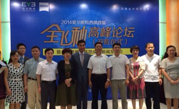 2014爱尔眼科西南首届全飞秒学术高峰论坛成功举办