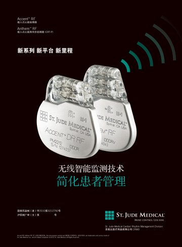 植入式心脏起搏器-AccentTM/ AnthemTM官方高清创意广告(沪医械广审(文)第2012010005号)
