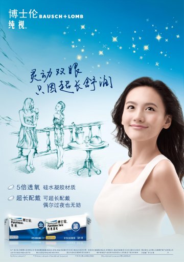 软性角膜接触镜等-纯视等官方高清创意广告(京医械广审(文)第2013040147号)