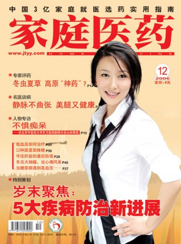 岁末特别策划：5大疾病防治新进展