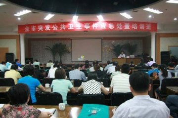 济南市突发公共卫生事件应急处置培训班成功举办