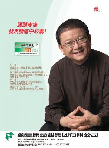 腰痛宁胶囊-(国药准字Z13020898)精美广告图欣赏