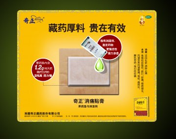 消痛贴膏-(国药准字Z54020113)精美广告图欣赏