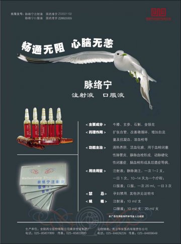 脉络宁注射液，口服液-脉络宁注射液，口服液官方高清创意广告(苏药广审(文)第2014040150号)