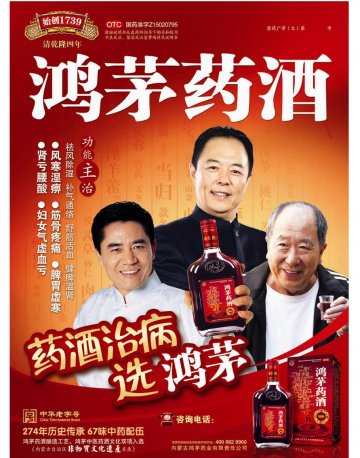 鸿茅药酒-官方高清创意广告(蒙药广审(文)第2013010004号)