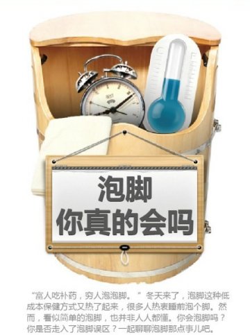 泡脚，你真的会吗？