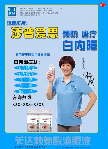苄达赖氨酸滴眼液-莎普爱思官方高清创意广告(浙药广审(文)第2013080147号)