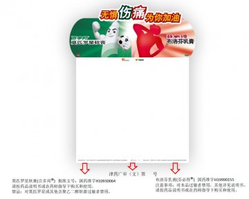 莫匹罗星软膏 布洛芬乳膏-百多邦(Bactroban)官方高清创意广告(津药广审(文)第2012040100号)