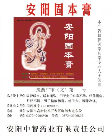 安阳固本膏-官方高清创意广告(豫药广审(文)第2011050091号)