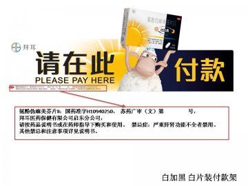 氨酚伪麻美芬片II-白加黑官方高清创意广告(苏药广审(文)第2012080430号)