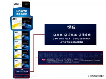 氨酚伪麻美芬片II，氨麻苯美片-白加黑官方高清创意广告(苏药广审(文)第2014050196号)