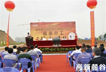 麓谷将成医疗器械产业集聚地