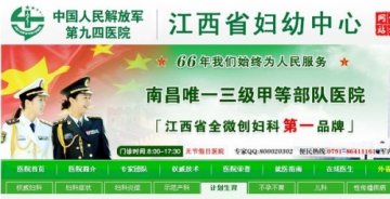 南昌九四医院江西省妇幼中心被指诉承包经营乱收费