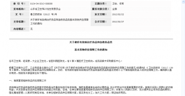 关于做好传染病治疗药品和急救药品类基本药物供应保障工作的通知