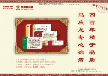 马应龙麝香痔疮膏、麝香痔疮栓、痔炎消片-官方高清创意广告(鄂药广审(文)第2013050113号)