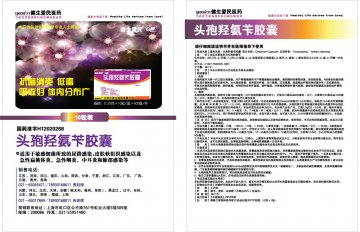 头孢羟氨苄胶囊-官方高清创意广告(津药广审(文)第2013050100号)
