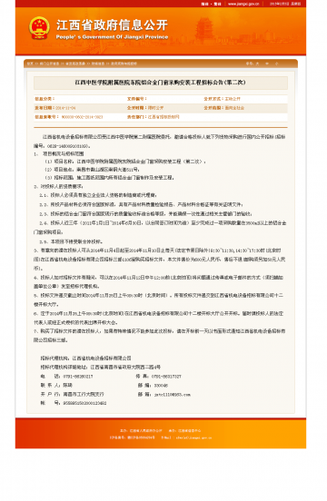 江西中医学院附属医院东院铝合金门窗采购安装工程招标公告（第二次）