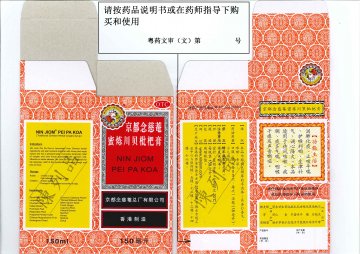 京都念慈菴蜜炼川贝枇杷膏-官方高清创意广告(粤药广审(文)第2011100447号)