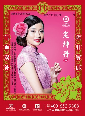 定坤丹-官方高清创意广告(晋药广审(文)第2014080043号)