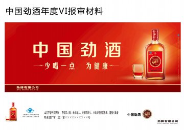 中国劲酒官方高清创意广告(鄂食健广审(文)第2014050045号)